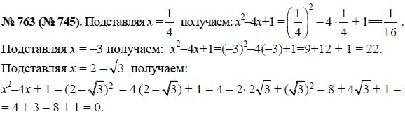 Ответ к задаче № 763 (745) - Ю.Н. Макарычев, гдз по алгебре 8 класс